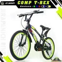 ราคา จักรยานเด็ก 20 นิ้ว COMP รุ่น T-Rex (1729673691245414751)