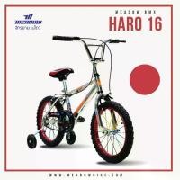 ราคา จักรยานเด็ก BMX ฮาโร่ MEADOW รุ่น HARO ขนาด 16 นิ้ว(เด็ก 5 ปีขึ้นไป) (1731472900201612597)