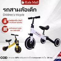 ราคา จัดส่งจากกรุงเทพฯ BEIGE จักรยานเด็ก 3 in 1 จักรยานขาไถ สองล้อปั่นหลายสี จักรยานเด็ก จักรยานทรงตัว จักรยานขาปั่น จักรยานสามล้อเด็ก จักรยานสามล้อปั่น (1732110659909421774)