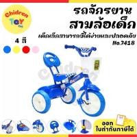 ราคา Chidren Toy รถจักรยานสามล้อเด็ก สามล้อปั่น รถขาถีบ สามล้อขาถีบ จักรยานเด็ก สำหรับเด็ก 4 สี No.7418 (1731738231132425038)