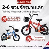 ราคา จักรยานสำหรับเด็ก จักรยานเด็ก รถจักรยานเด็ก จักรยานฝึกหัดเด็ก 12นิ้ว/16นิ้ว โครงเหล็กคาร์บอนสูง จักรยานเด็กผู้ชาย 2-10 ขวบ ล้อฝึกซ้อม ตะกร้าพลาสติก (1731514386725373756)
