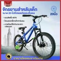 ราคา Mascot จักรยานเสือภูเขา จักรยานเด็ก 20 นิ้ว รุ่นมีโช้ค ระบบดิสเบรค วงล้ออัลลอยด์ จักรยานเด็กชาย (เด็ก 6 ปีขึ้นไป) (1731766659324937401)
