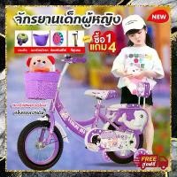 ราคา Kid Bike จักรยานเด็ก จักรยานผู้หญิง Princess จักรยานเด็ก4ล้อ 14/16/18 นิ้ว ฟรี! ที่นั่งด้านหลัง ตะกร้ารถ บังโคลนหลัง ที่สูบลม ล้อมีไฟกระพริบ พร้อมส่ง (1729550014601595377)