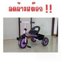 ราคา จักรยานสามล้อเด็ก s-26 ล้อแข็งแรง วิ่งนิ่ม พร้อมตะกร้าใส่ของหน้าหลัง จักรยานเด็ก จักรยานสามล้อเด็กแบบพิเศษ สีม่วง (1731679055259665548)