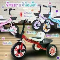 ราคา พร้อมส่ง จักรยานเด็ก3ล้อ รถ3ล้อเด็ก จักรยานสามล้อ จักรยานเด็ก (1729587832622909525)