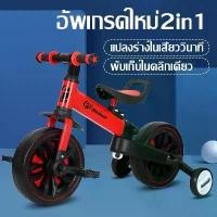 ราคา จักรยานทรงตัว จักรยานเด็ก 2 ล้อ หลากสี 1-4 ขวบ จักรยาน 3 ล้อ จักรยานเด็ก จักรยาน 3 ล้อ (1732073039889139356)