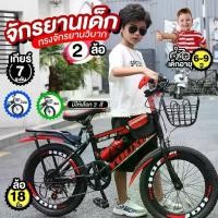 ราคา จักรยานเด็ก จักรยาน จักรยานสำหรับเด็ก ทรงจักรยานวิบาก ขี่ง่าย หน้ายางกว้าง 18 นิ้ว จักรยานเสือหมอบเด็ก กลางแจ้ง ออกกำลังกาย กีฬา Sport ขาตั้ง ยางนอก รถจักรยาน จักรยาน จักรยาน 24นิ้วเด็กโต (17299905973