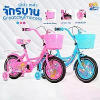 ราคา จักรยาน รุ่น เจ้าหญิงเกรซ 14/16 นิ้ว สีสันสวยงาม รถจักรยานเด็ก จักรยานเด็ก โครงเหล็ก รถเด็ก (1729702013847243579)