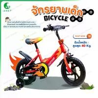 ราคา Janet จักรยาน 12นิ้ว จักรยาน 12" (ลายไฟ) โครงเหล็ก จักรยานเด็ก3ล้อ แถมล้อฝึก สีแดง สีฟ้า (มีกระดิ่ง) (1729756079355627619)