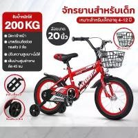 ราคา จักรยานเด็ก 20นิ้ว จักรยาน Sport จักรยานล้อตัน รถจักรยาน รถจักรยานเด็ก (มีตระกร้าหน้า +ล้อเสริม) BIKE ราคาถูก (1731685713514563378)