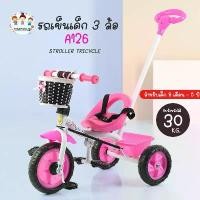 ราคา รถเข็นเด็ก รถเข็น3ล้อ รถเข็นเด็ก 3 ล้อ จักรยานเด็ก สามล้อเด็ก ตะกร้า เข็นง่าย ปั่นได้จริง 614 126 (1729569687115696532)