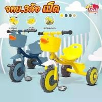 ราคา จักรยานเด็ก 3 ล้อ จักรยานสามล้อ รถเด็ก มีตะกร้าหน้า-หลัง ตะกร้าเป็ด (1731287702818622110)