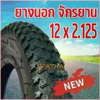 ราคา Beatrice56shop COD ยางนอกจักรยาน ขนาด 12 นิ้ว 12 x 2.125 ยางในจักรยาน ยางนอกจักรยาน จักรยานถีบ จักรยานเด็ก (1730286862734428817)