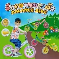 ราคา เดือน ของเล่นรถนั่ง จักรยานทรงตัวเด็ก จักรยานเด็ก รถขาไถ จักรยาน 2 ล้อ สําหรับ รถขาไถ แข่ง cruzee ขา รถ ไถ เด็ก (1730302126049167729)