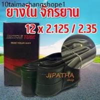 ราคา ยางในจักรยาน ขนาด 12 นิ้ว 12 x 2.125 จุ๊บตรง ยางในจักรยาน จักรยานถีบ จักรยานเด็ก (1731804940722472069)