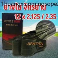 ราคา ยางในจักรยาน ขนาด 12 นิ้ว 12 x 2.125 จุ๊บตรง ยางในจักรยาน จักรยานถีบ จักรยานเด็ก (1732078009574853361)