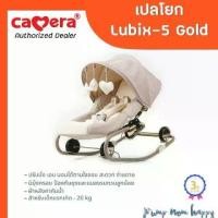 ราคา ❀(ประกัน3ปี) CAMERA | เปลโยก พร้อมหลังคา รุ่น Lubix 5 สี Gold Inspried by HOOV♧ (1732037676213961947)