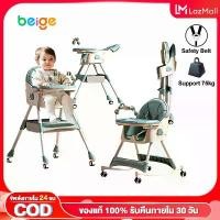 ราคา [COD] Beige เก้าอี้กินข้าวเด็ก เก้าอี้ทานข้าวเด็ก 4in1 เก้าอี้กินข้าวเด็กพับได้ ฟรี ถาดรองอาหาร มีล้อครบชุด​ เก้าอี้กินข้าว มัลติฟังก์ชั่น (1731642210744501720)