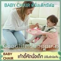 ราคา จัดส่ง1-2วัน ที่นั่งเด็กมีล้อ เก้าอี้กินข้าวเด็ก เก้าอี้ทานข้าวเด็ก เก้าอี้ทานอาหารเด็ก (1731225154374043193)