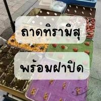 ราคา ♛ถาดทิรามิสุ และ ที่แบ่งช่อง ถาดอบขนม อาหาร วัสดุสแตนเลส พร้อมฝาปิด ขนาดใหญ่✳ (1732044134719718636)