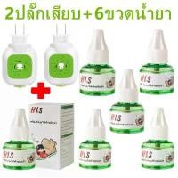 ราคา Flash SaleBEST. ส่งฟรี!! น้ำยา2+6 ขวด ปลั๊กเสียบไล่ยุง เครื่องไล่ยุง สำหรับเด็ก เครื่องไล่ยุงแบบเสียบปลั๊ก เครื่องกันยุง ยากันยุง (1729633395300010081)