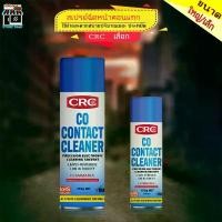 ราคา Contact CRC CRC CO CONTACT CLEANER น้ำยาล้างหน้าสัมผัส สเปรย์ล้างหน้าสัมผัสทางไฟฟ้า คอนแทค แอร์โฟ รถยนต์ อุปกรณ์ บล็อกบัสเตอร์ (1732037089977205881)