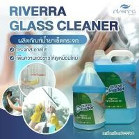 ราคา น้ำยาเช็ดกระจก Riverra Glass Cleaner ขนาด 3.8 ลิตร และ 5 ลิตร ทำความสะอาด (1730700032348490738)