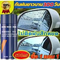 ราคา ซื้อ 1 แถม 1 น้ำยาเคลือบกระจก น้ำยาเช็ดกระจก ทนทาน 90 วัน 500ML น้ำยาเคลือบกระจกรถยนต์ น้ำยาเช็ดกระจกรถ เพื่อให้กระจกไม่ติดน้ำหยด น้ำยากันน้ำฝน ฟิล์มกันน้ำกระจกมองข้าง น้ำยาเคลื (1731319535254603590)