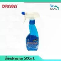 ราคา น้ำยาเช็ดกระจก DRAGA 500ml. (1729578381291718847)