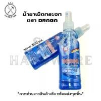ราคา น้ำยาเช็ดกระจก DRAGA (ดราก้า) 300ml ทำความสะอาด - Clean (1730831516412250166)