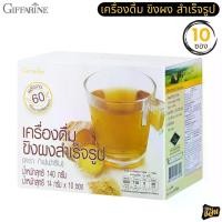 ราคา กิฟฟารีน เครื่องดื่ม ขิงผง สำเร็จรูป จินเจอร์ ขิงผง ชงดื่ม น้ำขิง ขิงชง เครื่องดื่มสมุนไพร ขิง (1731780141426183043)