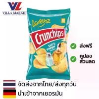 ราคา Lorenz Crunchips Sea Salt & Vinegar Potato 100g มันฝรั่ง ขนมกินเล่น มันฝรั่งทอด มันฝรั่งอบกรอบ ขนมขบเคี้ยว (1731266244793108825)
