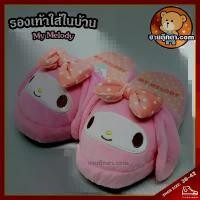 ราคา รองเท้า มายเมโลดี้ ลิขสิทธิ์แท้ / My Melody มาย เมโลดี้ ของขวัญ ซานริโอ้ Sanrio Slipper สินค้าดี (1732076896356042345)