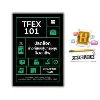 ราคา หนังสือ TFEX 101 ปลดล็อกก้าวที่สองสู่นักลงทุนมืออาชีพ (พิมพ์ครั้งที่ 2) : การลงทุน การวิเคราะห์หุ้น การเงิน การลงทุน การเทรดหุ้น (1731976618359097187)