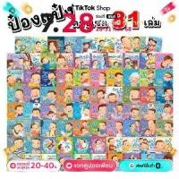 ราคา ป๋องแป๋งยกชุด 81 เล่ม นิทานเด็กเสริมพัฒนาการ หนังสือเด็ก หนังสือนิทาน (1730381917712910753)