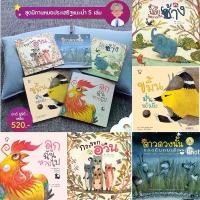 ราคา [COD] ชุดนิทานหมอประเสริฐแนะนำ5เล่ม เป็นนิทานแนะนำในเพจของคุณหมอประเสริฐ หนังสือเด็ก (1732131847312542105)