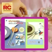 ราคา หนังสืองานฝีมือ พับกระดาษเพื่อใช้บนโต๊ะอาหาร : การพับซองตะเกียบ การพับซองช้อนส้อม การพับที่รองแก้ว ที่รองตะเกียบ (1730324341201013597)