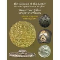 ราคา Riverbooks หนังสือประวัติศาสตร์ : The Evolution of Thai Money วิวัฒนาการกษาปณ์ไทย (1732060045703480686)