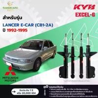 ราคา KYB โช้คอัพแก๊ส Excel-G รถ Mitsubishi รุ่น LANCER E-CAR (CB1-2A) แลนเซอร์ อีคาร์ ปี 1992-1995 Kayaba (1732013298247763361)