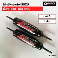ราคา โช๊คอัพ คู่หลัง ISUZU บัสแหนบ 140 แรง เบอร์5 (2ต้น) (H 5208 E) (1730291614086170704)