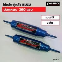 ราคา โช๊คอัพ คู่หลัง ISUZU บัสแหนบ 260 แรง เบอร์5 (2ต้น) (H 5211 E) (1730291672655824976)