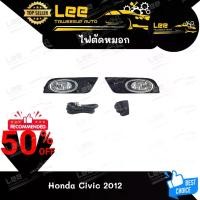 ราคา ไฟตัดหมอก Honda Civic 2012 (ครอบชุบ) รุ่น INIFNITE ไฟสปอร์ตไลท์ ครบชุด [ E-TAX ] (1731463677670556931)