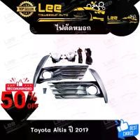 ราคา ไฟตัดหมอก Toyota Altis ปี 2017 ยี่ห้อ INFINITE ไฟสปอร์ตไลท์ ครบชุด โคมใส [ E-TAX ] (1731463980339070211)