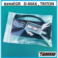 ราคา COD ต้องใช้ร่วมกับ Butterfly Torque > Butter-E กล่องยกเลิกEGR แทน EGR แก้ไฟโชว์ EGR เสีย ยกเลิก EGR ISUZU > ใช้กับ ISUZU ดีแม็ก D-MAX MU-7 (2005-2011) DMAX 1.9 MU-X 1.9 > TRITON PAJERO ( 2500 ) (17313