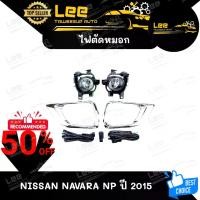 ราคา ไฟตัดหมอก NISSAN NAVARA NP ปี 2015 ยี่ห้อ Infinite ไฟสปอร์ตไลท์ ครบชุด โคมใส [ E-TAX ] (1731461937152099587)