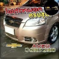 ราคา ไฟตัดหมอก Chevrolet Aveo ปี 2007-2008 ยี่ห้อ INFINITE ไฟสปอร์ตไลท์ ครบชุด โคมใส [ E-TAX ] (1731471410865800451)