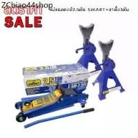 ราคา แม่แรงตะเข้ 2.5T E-SM-2.5FJ SMART +ขาตั้ง3ตัน ขาตั้งรถSMART แบบ โหลดเตี้ย ตัวเล็กสะดวกติดรถ ขึ้นง่าย (1731909806551239314)
