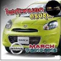 ราคา NISSAN MARCH ปี 2010-2012 ไฟตัดหมอก ยี่ห้อ INFINITE ไฟสปอร์ตไลท์ ครบชุด โคมใส [ E-TAX ] (1731471365812290819)