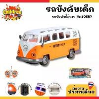 ราคา Children Toy รถบังคับ รถบัส รถบังคับรถโฟล์ค รถบังคับวิทยุ No.10687 ที่นิยมมากที่สุด (1732004389325079898)