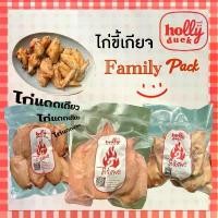 ราคา |||Family Party||| ไก่แดดเดียวไก่ขี้เกียจ ฮอลลี่ดักก์ สูตรโฮมเมด หอม สด สะอาด ไม่ใส่สารกันเสีย ( ปีกกลาง+ปีกกลางปลายปีก+น่อง ) (1731965939616876459)